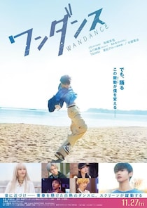 JO初主演映画「ワンダンス」の主題歌は&TEAM「歌詞が主人公の生きざまそのもの」本予告映像とティザービジュアル公開
