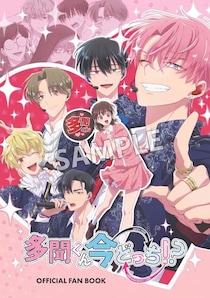 ＜多聞くん今どっち！？＞初のオフィシャルファンブックが10月17日(土)発売決定　キャスト＆監督インタビューも収録
