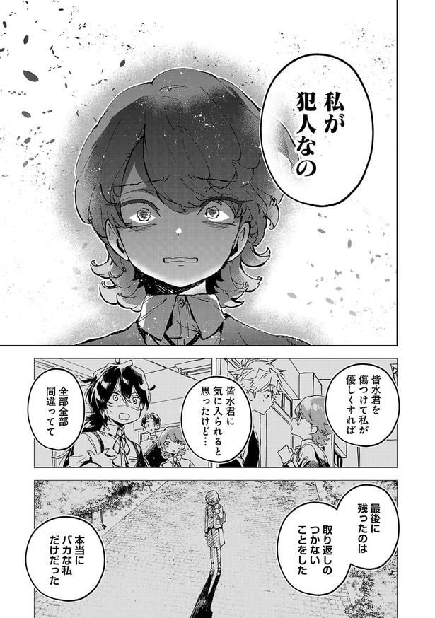 『日陰者でもやり直していいですか？』より