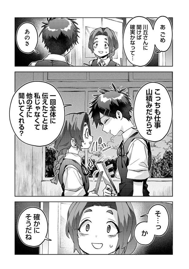 ゆうち巳くみさんが好きなキャラクターの渡辺さん(2コマ目・左)