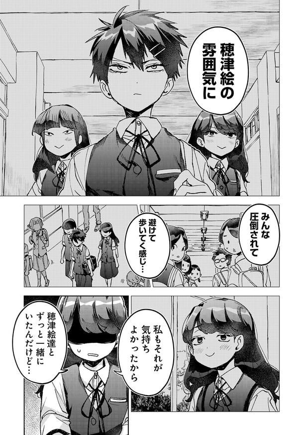 作者が描いていて楽しかった、美香紀というキャラクターをフォーカスしたエピソード