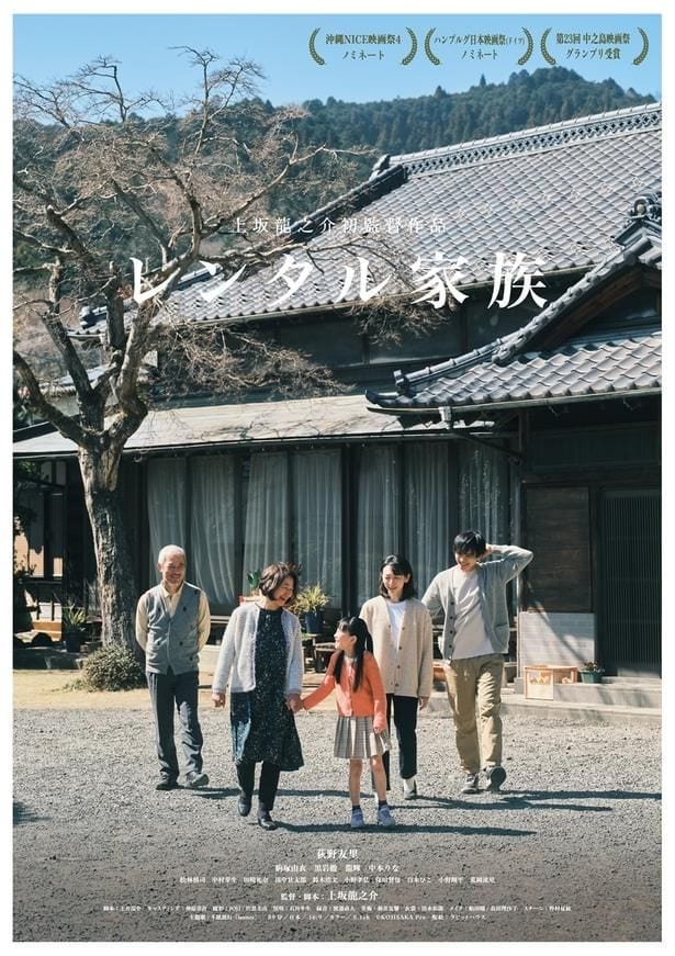 映画「レンタル家族」の大ヒット記念舞台あいさつ より