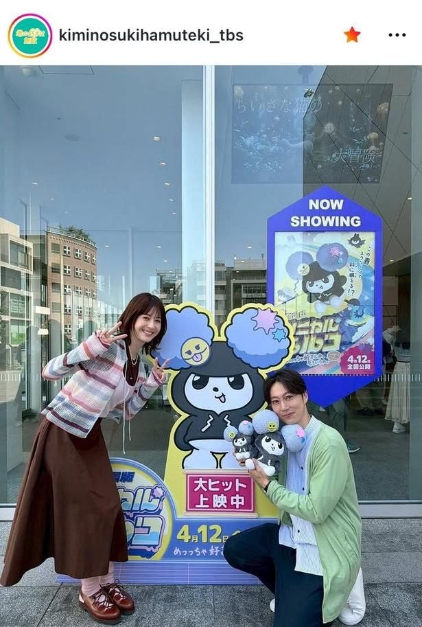 【写真】“ラブな2人”…松本若菜&金田哲、ぬいぐるみとの1枚