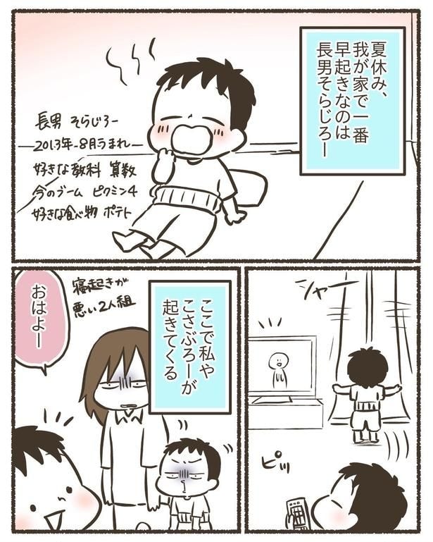 『本当に私が産んだよね…？と疑ってしまう、長男の夏休み。』より