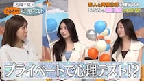 はんなみいな、彼氏が双子を見分けられるかテスト　若槻千夏も双子の好きなタイプに驚き＜若槻千夏のうるさい心理テスト＞