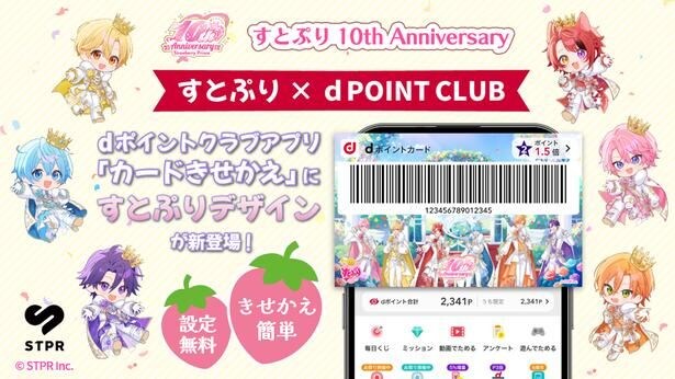 「dポイントクラブアプリ」「d払いアプリ」向けのすとぷり10周年記念オリジナルきせかえデザインを提供