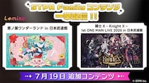 すとぷり・莉犬、騎士X - Knight X -の日本武道館公演をLeminoで独占配信＆10周年記念キャンペーンがスタート