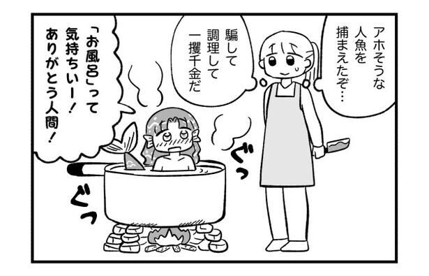 一攫千金を狙い、人魚を捕まえた女性だったが…