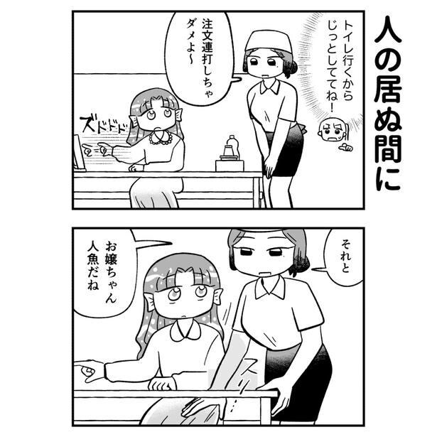 『幼人魚とお人好し』より