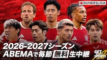 ABEMA『ブンデスリーガ2026-27』シーズンの中継が決定　堂安律、鈴木唯人、後藤啓介ら日本人選手所属試合を中心に毎節無料生中継