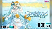 「初音ミク『マジカルミライ 2026』in TOKYO」最終公演の模様を 「ABEMA PPV」にて配信