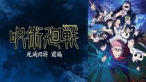 ＜呪術廻戦＞虎杖たちの戦いを一気見　ABEMAで第1期～第3期＆劇場版を無料放送