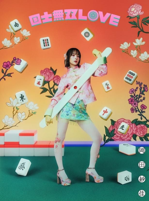 【写真】デビューシングル曲のジャケ写で麻雀牌に囲まれながら点棒を担ぐ岡田紗佳