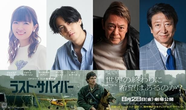 武内駿輔&内田直哉&種崎敦美&井上和彦が映画「ラスト・サバイバー」の日本版声優に