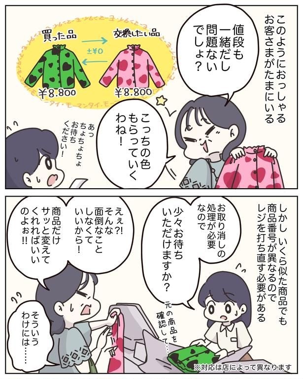 『アパレる』より