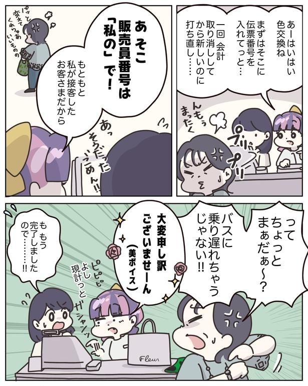 『アパレる』より