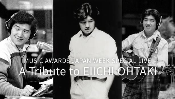 大滝詠一トリビュート公演「A Tribute to EIICHI OHTAKI」と「Surf & Breeze 高中正義/ANRI」をLeminoプレミアムで配信