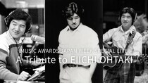 歴史的一夜となった大滝詠一トリビュート公演、シティポップを代表する高中正義とANRIの競演ライブをLeminoで配信