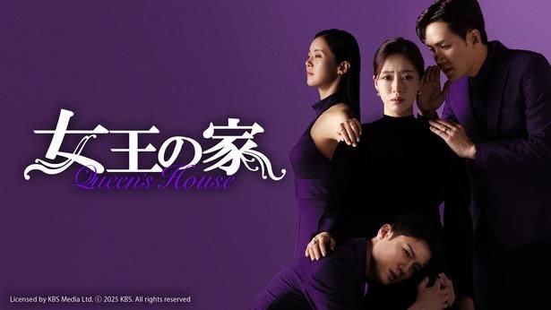 「女王の家」より