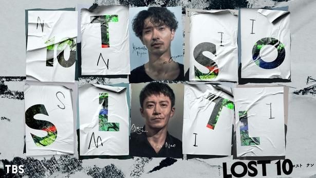 キャストが発表されるたびに写真が公開されていく「LOST10」ティザービジュアル