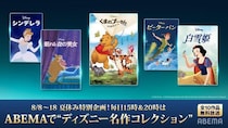 『白雪姫』、『ハイスクール・ミュージカル／ザ・ムービー』ディズニー名作コレクションのABEMA無料放送が決定