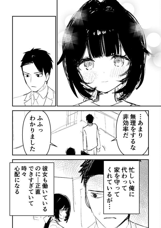 『できすぎた妻が心配な夫の話』(2/8)