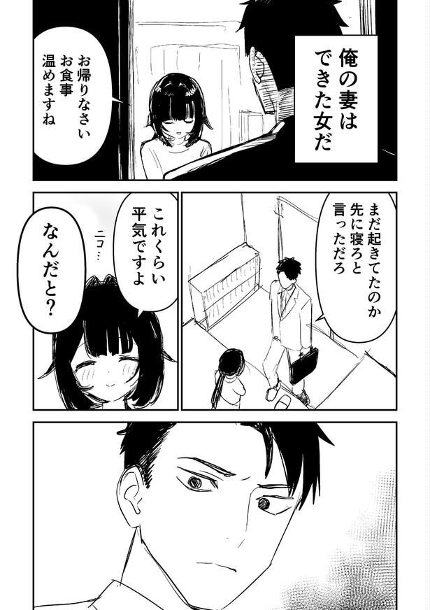 『できすぎた妻が心配な夫の話』(1/8)