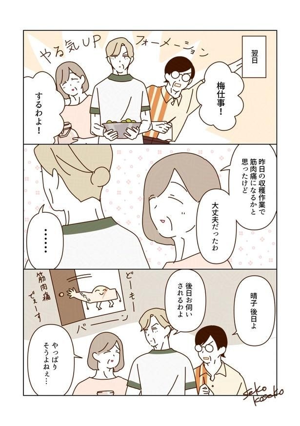 『マダムたちのルームシェア』より