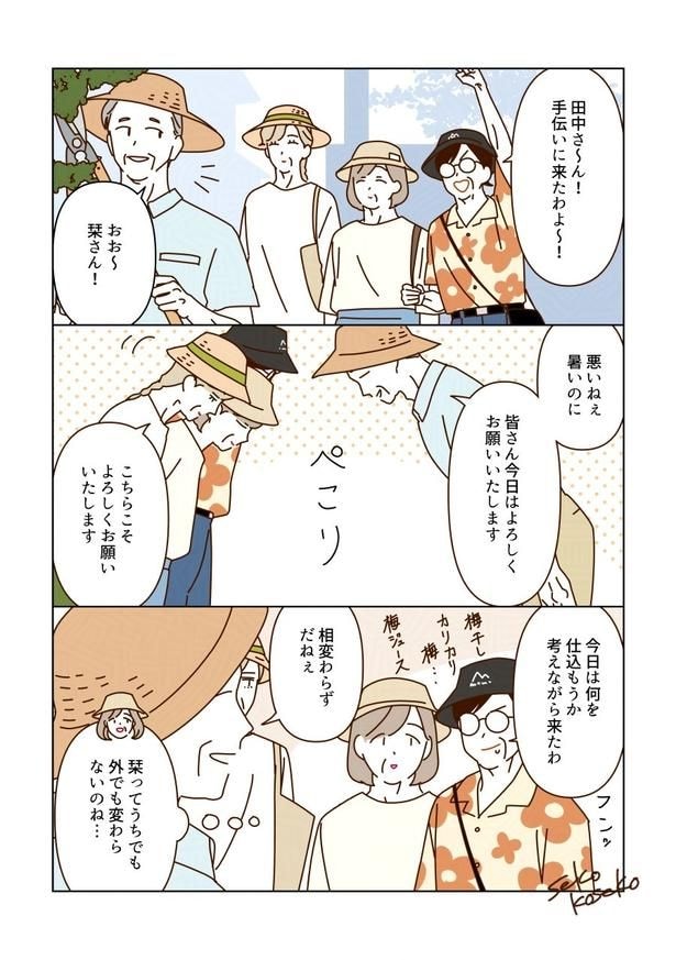 『マダムたちのルームシェア』より