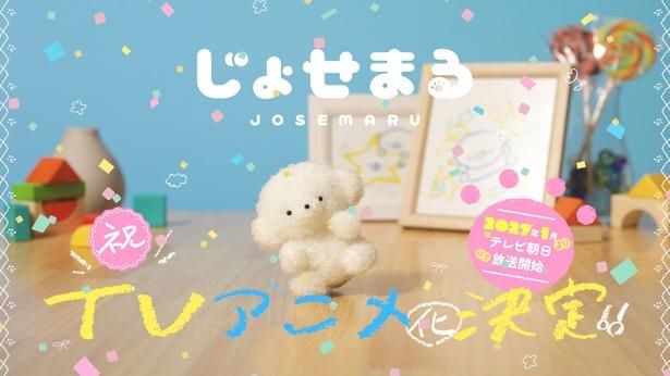 ＜じょせまる＞布団ですやすや眠るPV第2弾公開　津田里穂が声を担当「ちっちゃな体で労働して、弱音を吐いて…たまらなく大好き」