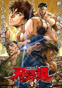 ＜刃牙道＞剣豪・宮本武蔵生誕の地に、範馬刃牙と“宮本武蔵”が降臨ッッ…岡山県美作市「武蔵の里」コラボ、現地よりレポート