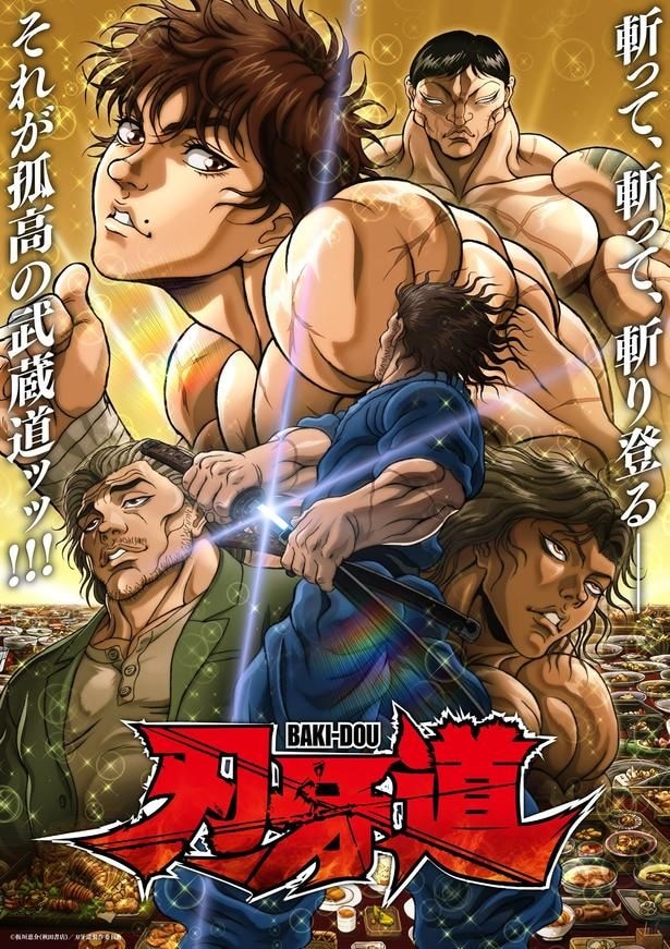 ＜刃牙道＞剣豪・宮本武蔵生誕の地に、範馬刃牙と“宮本武蔵”が降臨ッッ…岡山県美作市「武蔵の里」コラボ、現地よりレポート