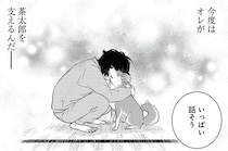 【漫画】「今度は俺がお前を救う番だ」原因不明の難聴で、突然“音のない世界”に突き落とされた柴犬。売れない漫画家が下した涙の決意