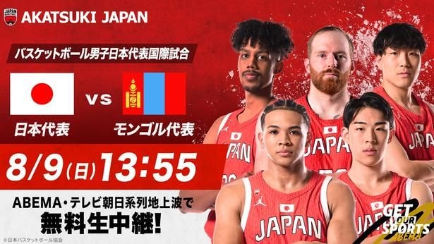 バスケットボール男子日本代表国際試合