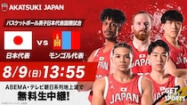 バスケットボール男子日本代表国際試合『SoftBank CUP 2026（東京大会）』をABEMAで無料生中継