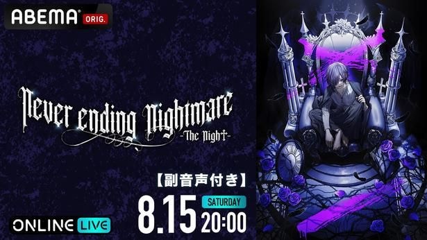 ゆきむら。Never ending Nightmare -The Nigh†-