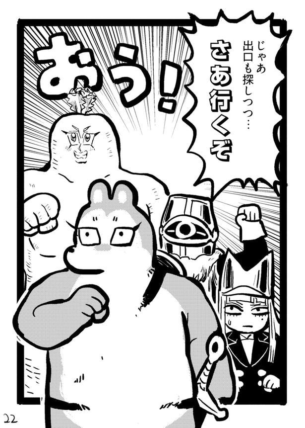 『柴犬の騎士とキノコの炭鉱』(20／45)