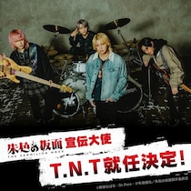 手越祐也らT.N.T、アニメ「朱色の仮面」宣伝大使に就任　木村太飛、山本悠有希、榎木淳弥ら声優と“京まふ”登壇＆熱いコメント