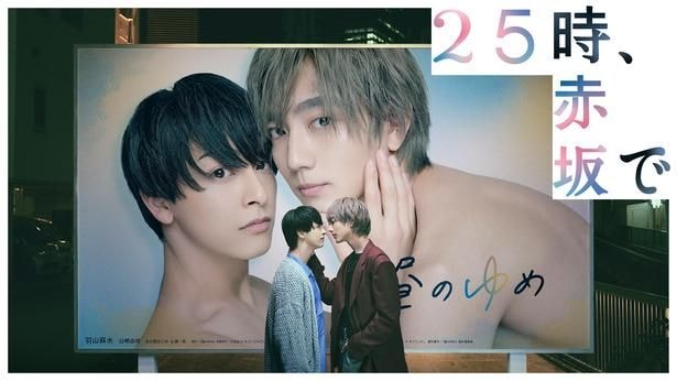 「25時、赤坂で」