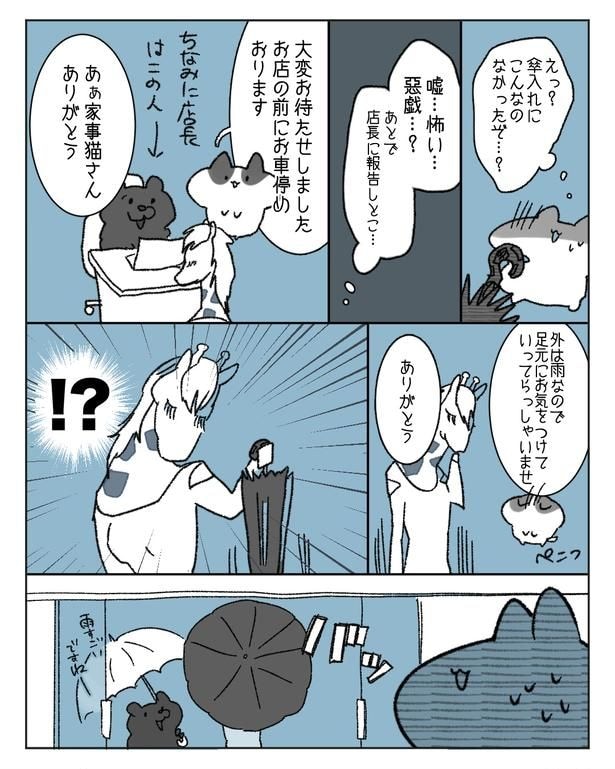 『防御力最強おねえさん』(2/4)