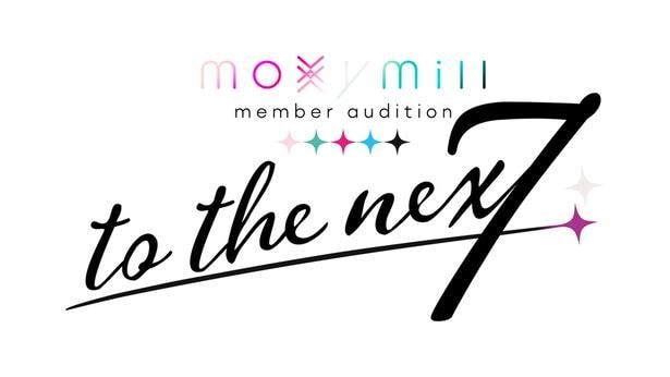 moxymillが新メンバーオーディション「to the nex7」を実施中