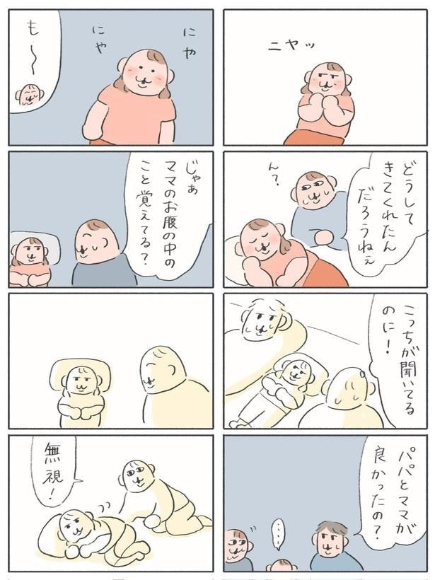 夜の話『どうしてだろうねぇ』(2/3)