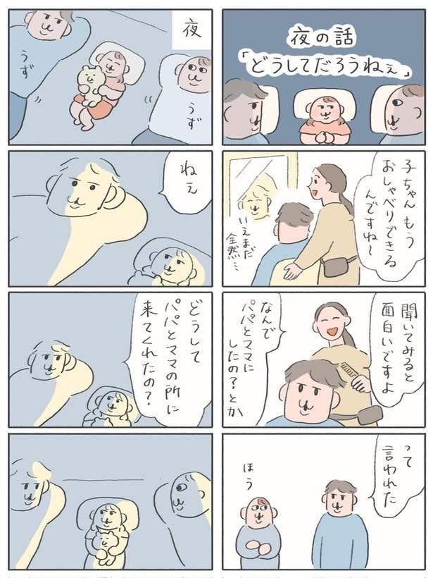 夜の話『どうしてだろうねぇ』(1/3)