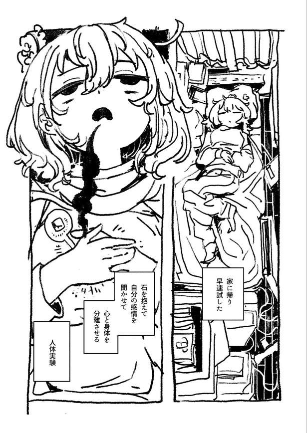 『私がこの部屋から出られない理由』(4/8)
