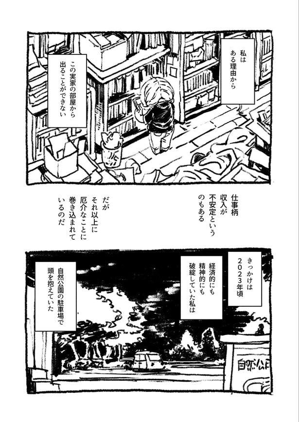 『私がこの部屋から出られない理由』(1/8)