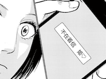 【漫画】夫のスマホに女から着信。“姫”って誰!? 逃げようとする夫を妻が問いただす