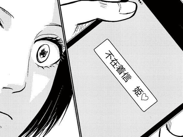 【漫画】夫のスマホに女から着信。“姫”って誰!? 逃げようとする夫を妻が問いただす