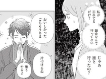 【漫画】「誰と行ったの？」順調な結婚生活のはずが…夫の何気ない一言から違和感に気づく妻