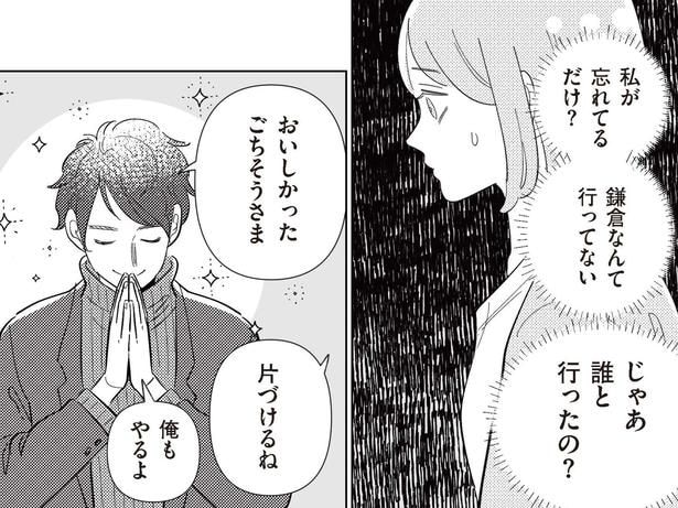 【漫画】「誰と行ったの?」順調な結婚生活のはずが…夫の何気ない一言から違和感に気づく妻