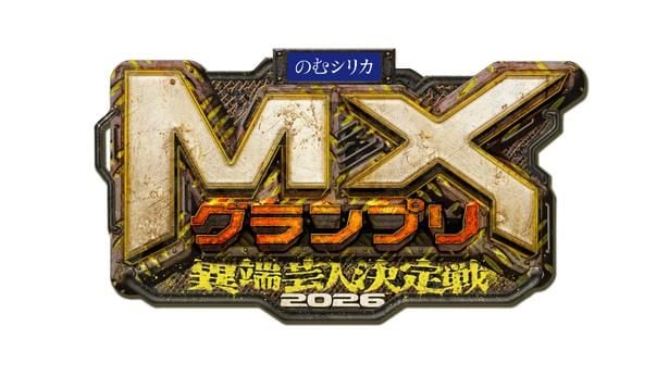 『MX グランプリ 2026~異端芸人決定戦~』ロゴ
